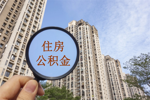 伊犁兴化市租房公积金提取流程（兴化市住房公积金）